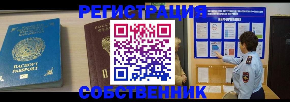 прописка законно в Гусеве
